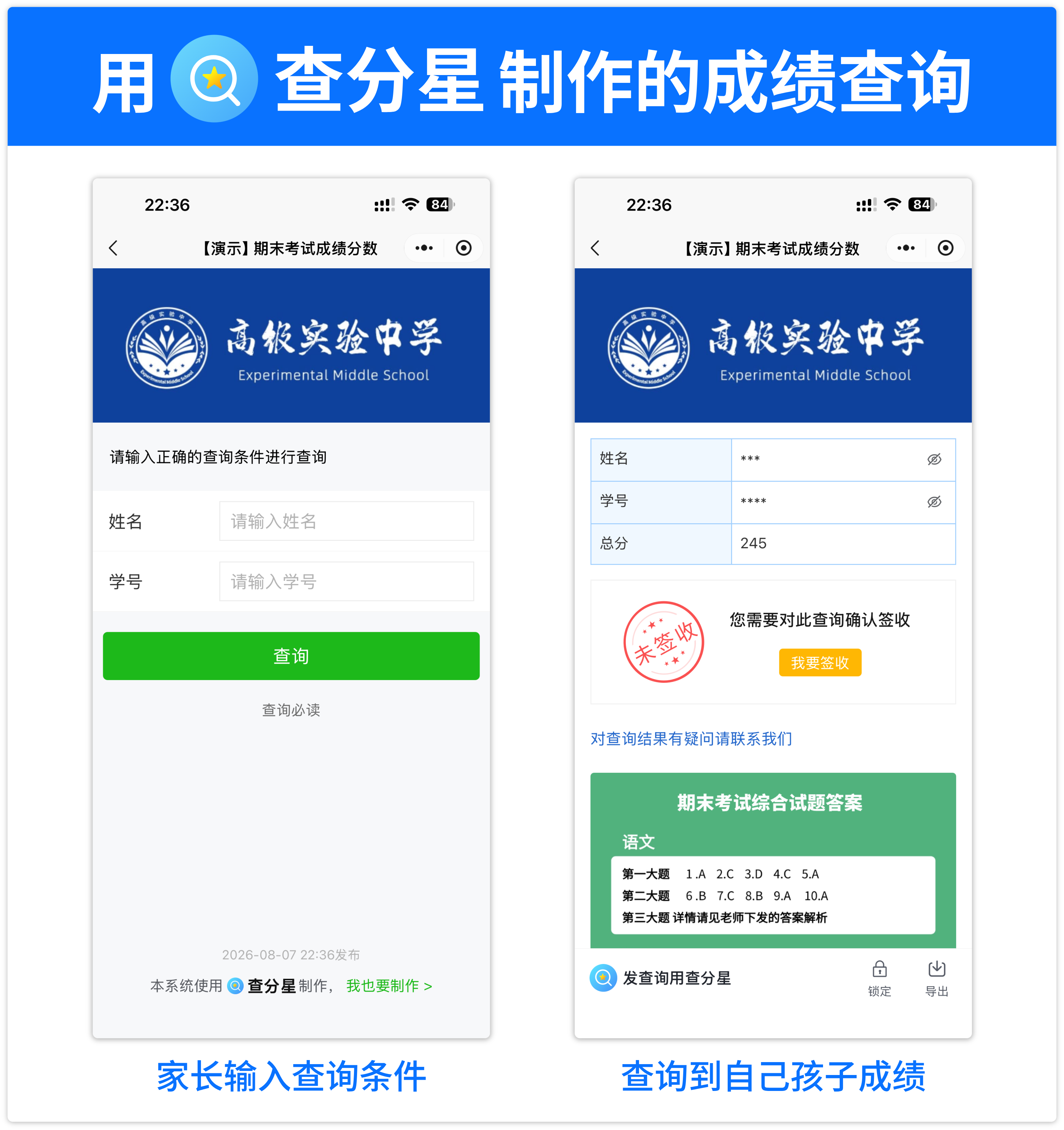 查分星成绩查询界面演示，家长输入查询条件，查询到自己孩子成绩