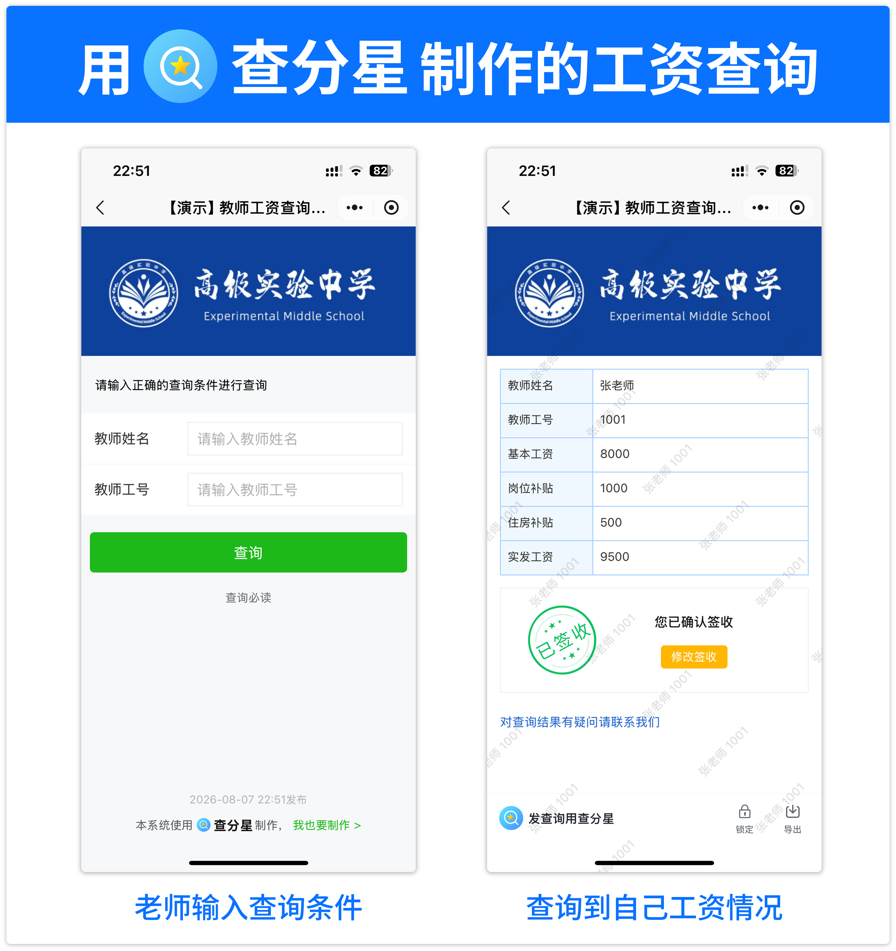 查分星工资查询界面演示，查询到自己的工资明细