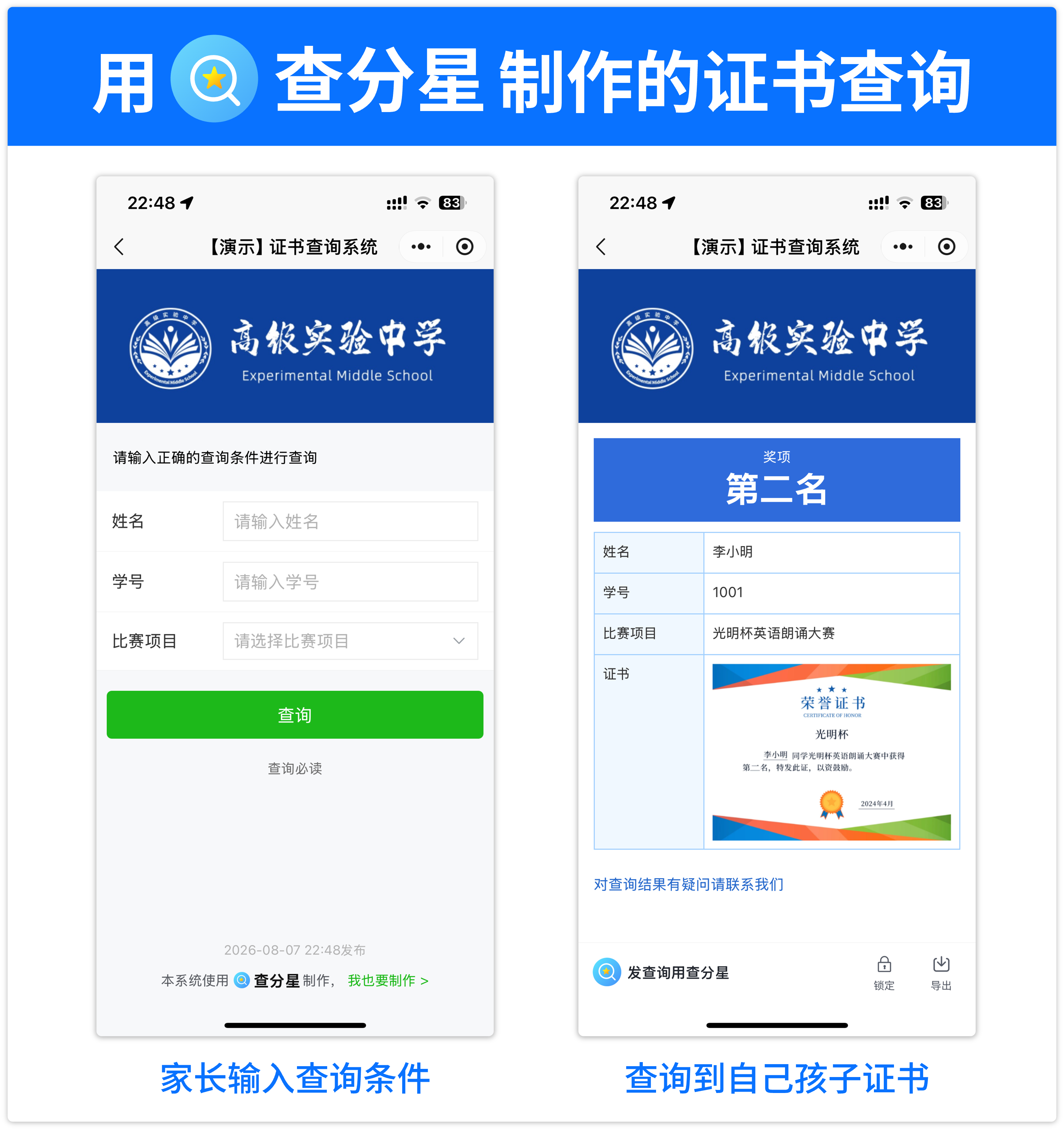 查分星证书查询界面演示，查询到自己孩子的获奖证书